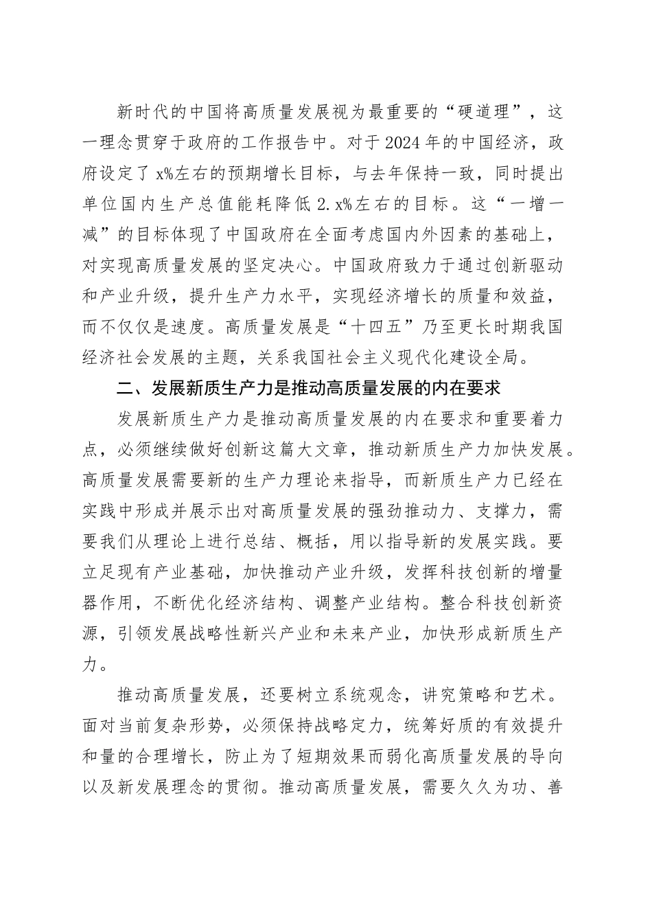 发展新质生产力，推动经济高质量发展_第2页