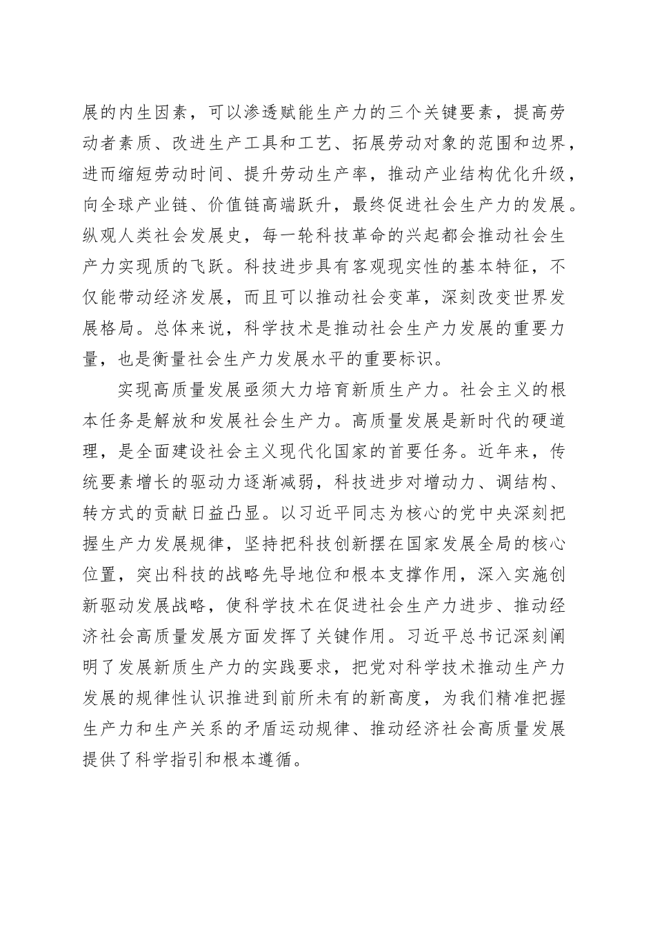 发展新质生产力的科学根基和动力源泉_第2页