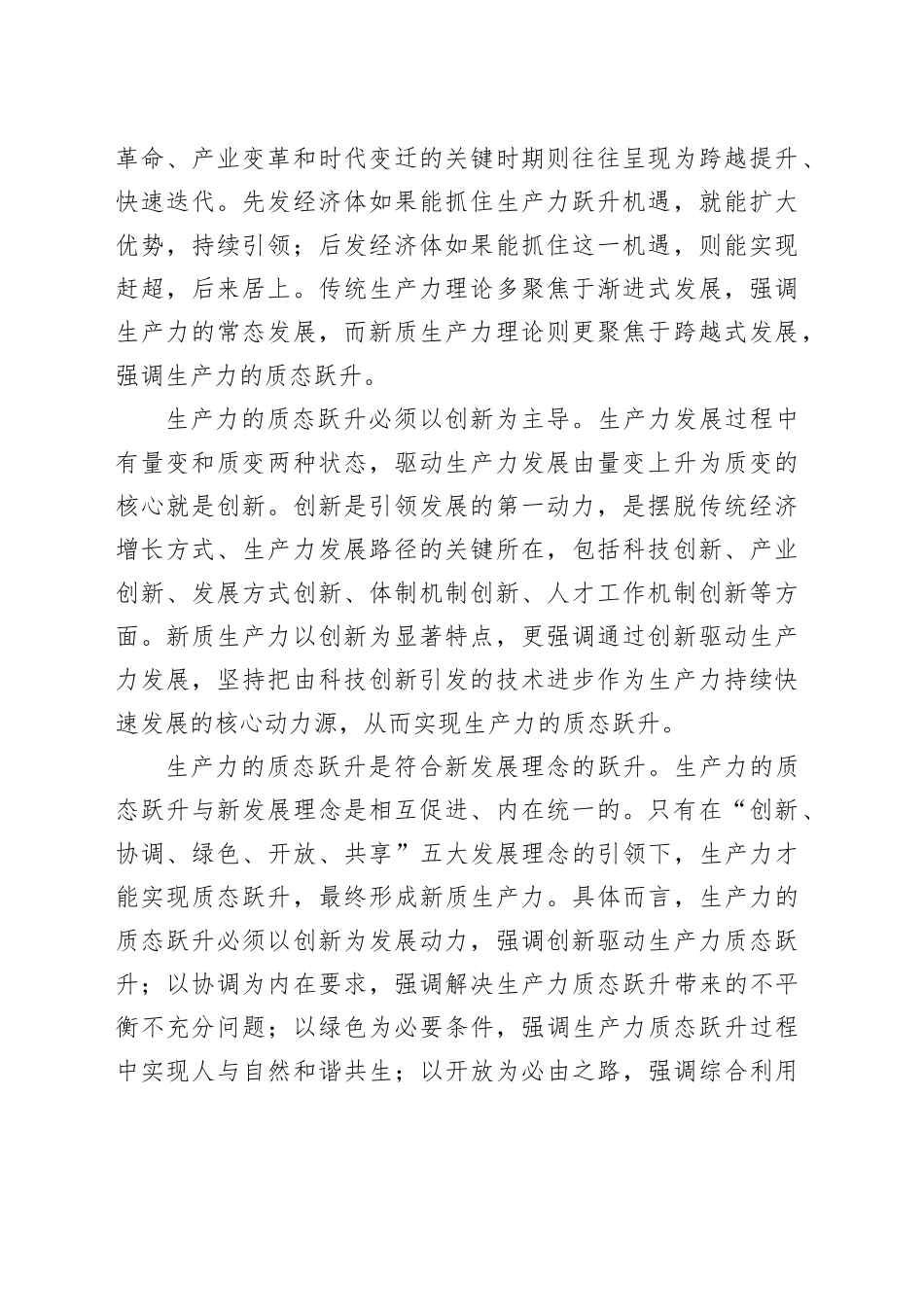 发展新质生产力的理论创新价值_第2页