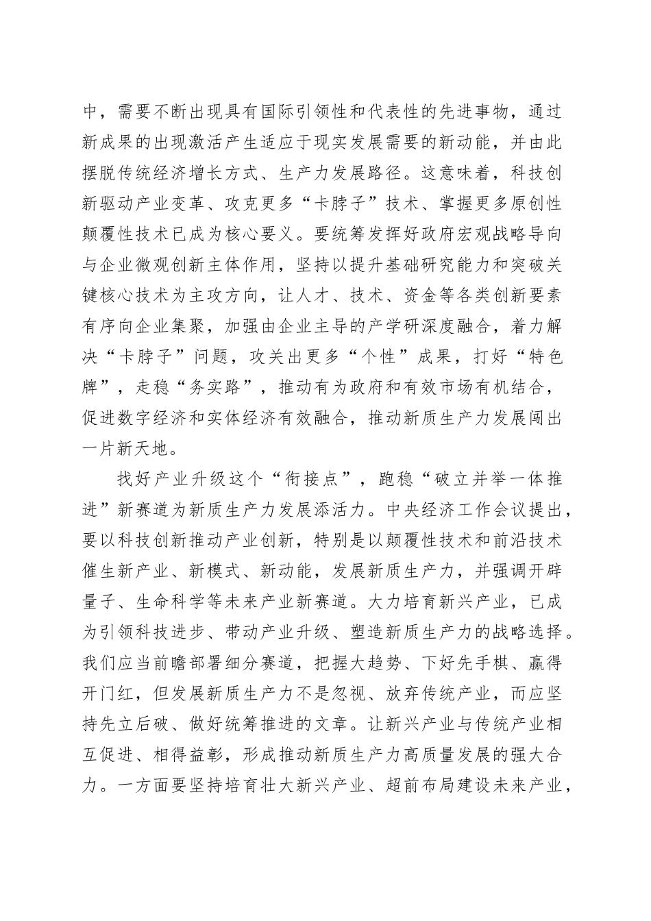 发展新质生产力感悟类文稿合集（7篇）（202403）_第2页