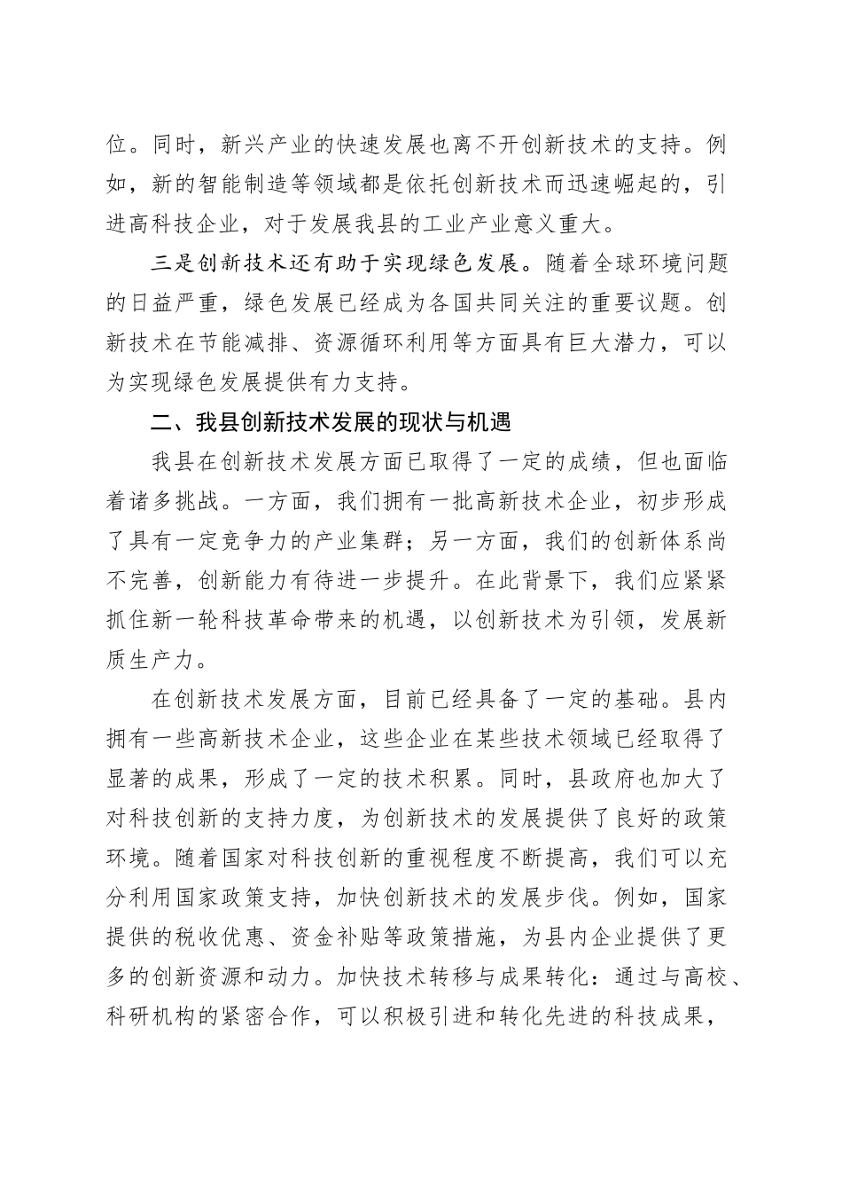 发展新质生产力交流研讨材料_第2页