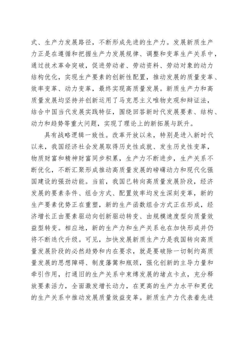 发展新质生产力是推动高质量发展的内在要求_第2页