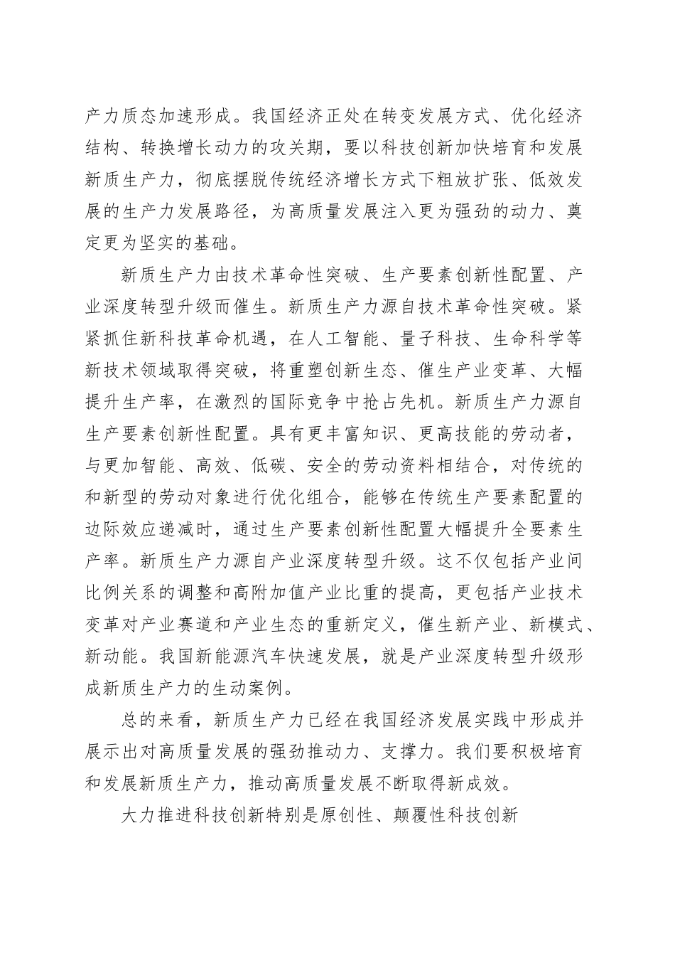 发展新质生产力是推动高质量发展的内在要求和重要着力点_第2页