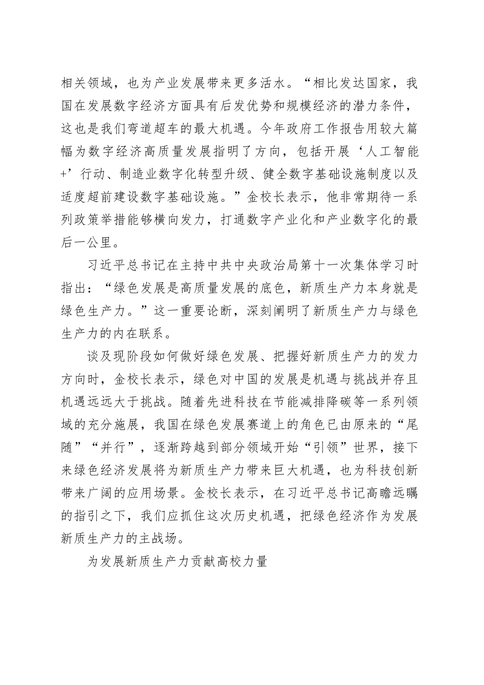 发展新质生产力是弯道超车的最大机遇_第2页