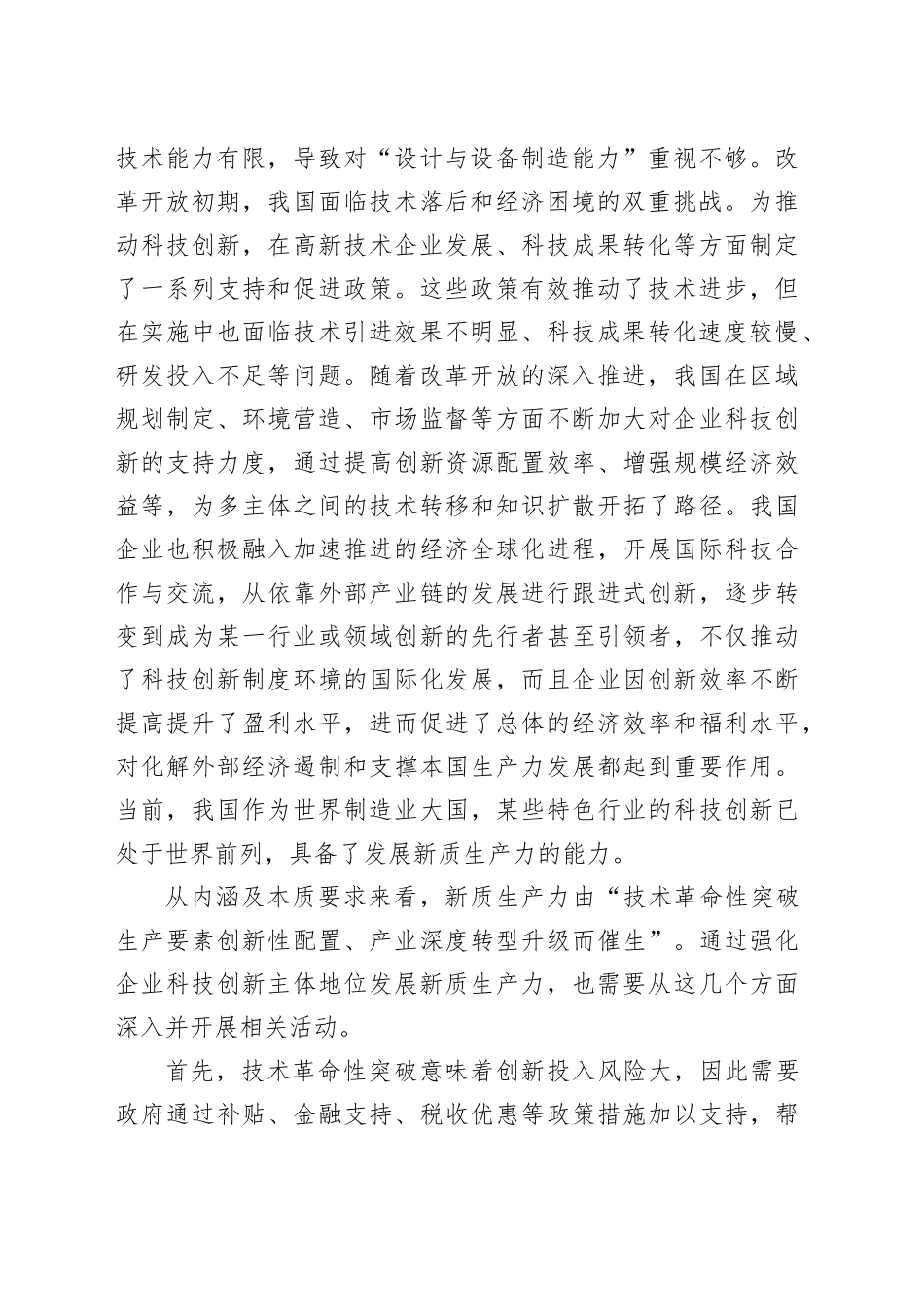 发展新质生产力需强化企业科技创新主体地位_第2页