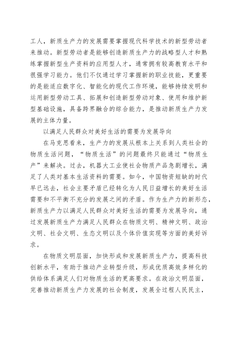 发展新质生产力需要“目中有人”_第2页