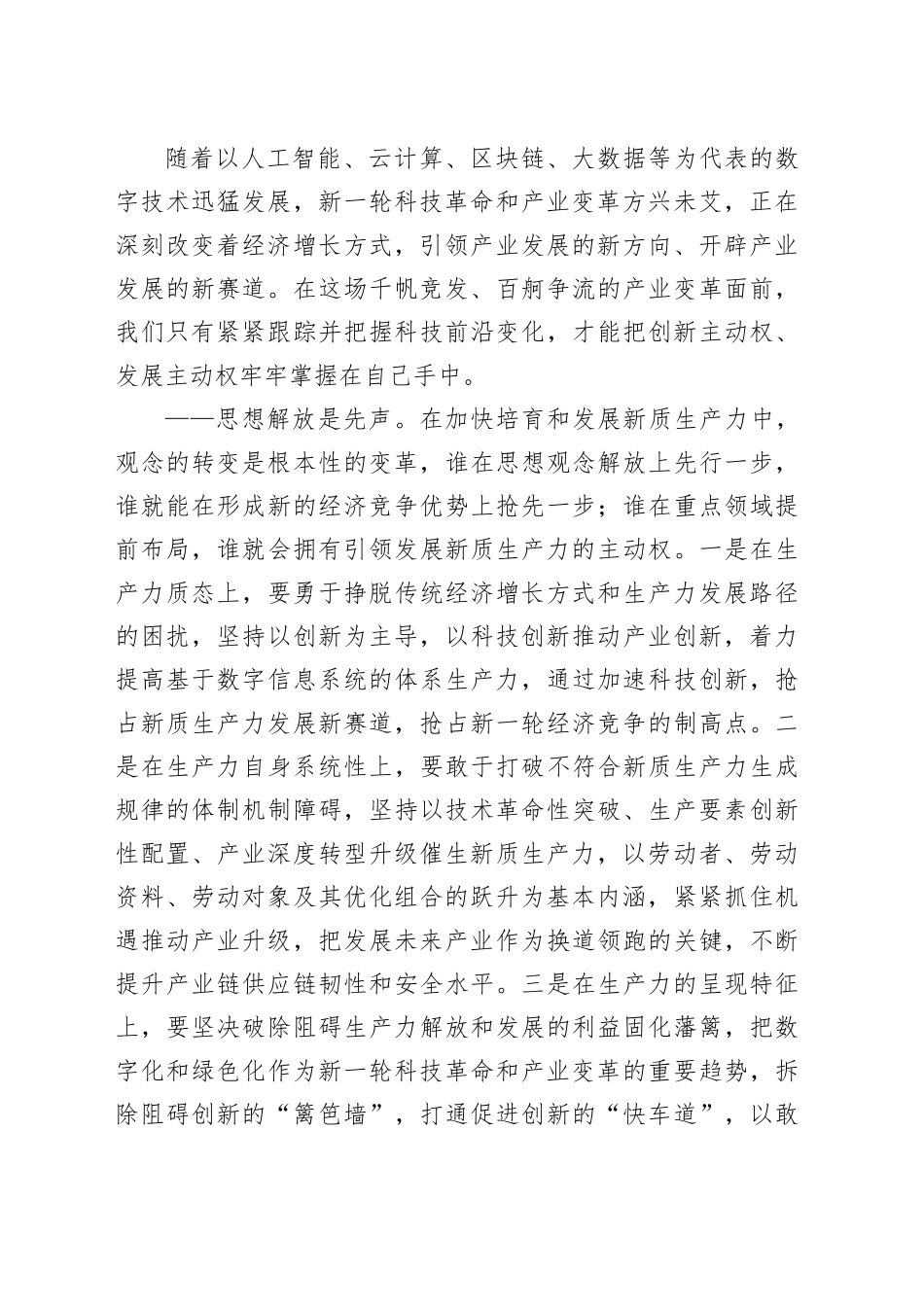发展新质生产力要把握三个着力点_第2页