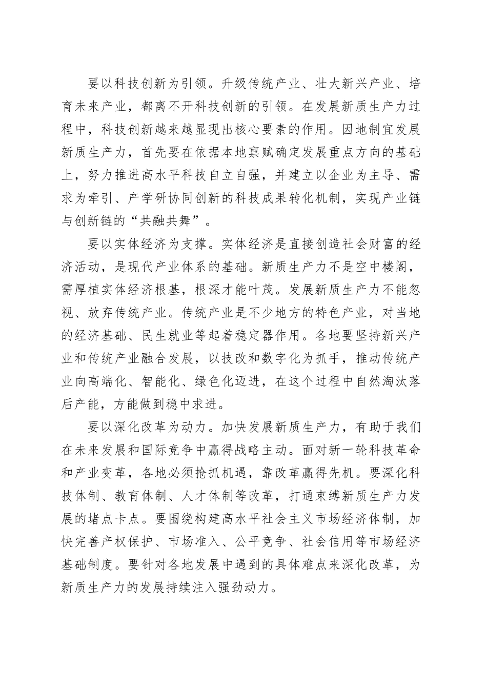 发展新质生产力要从实际出发_第2页