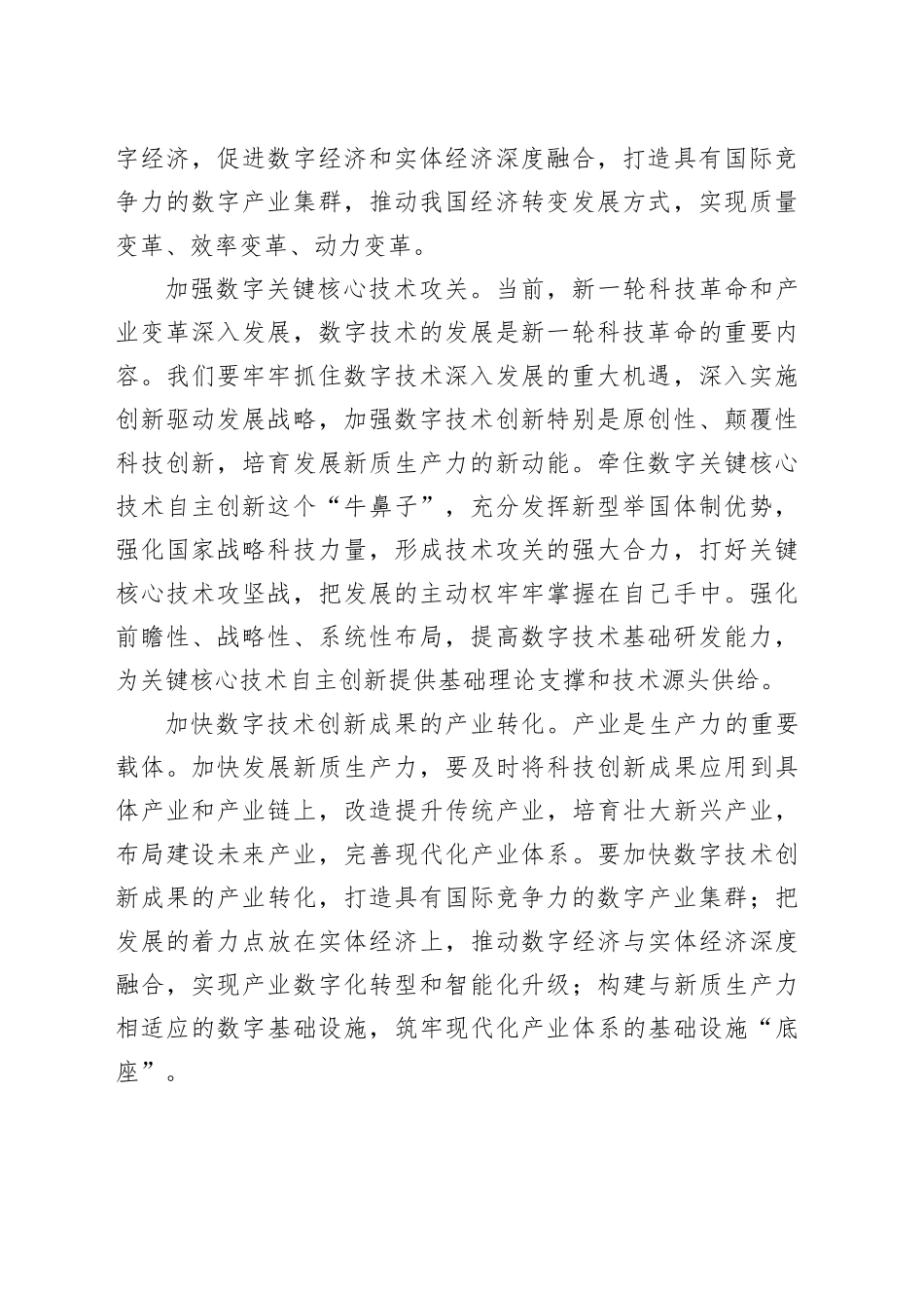 发展新质生产力要发挥数字技术作用_第2页