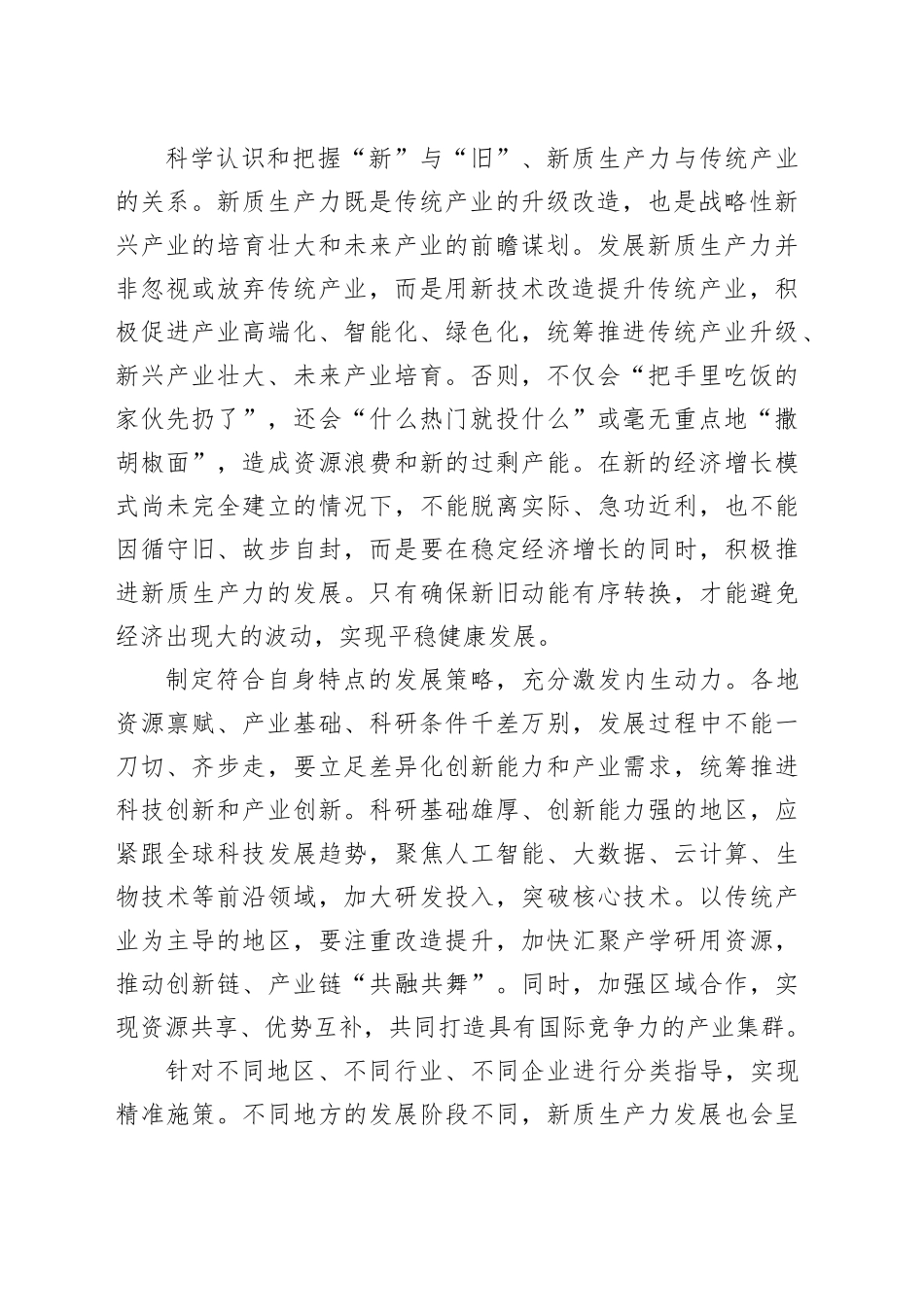 发展新质生产力要坚持从实际出发_第2页