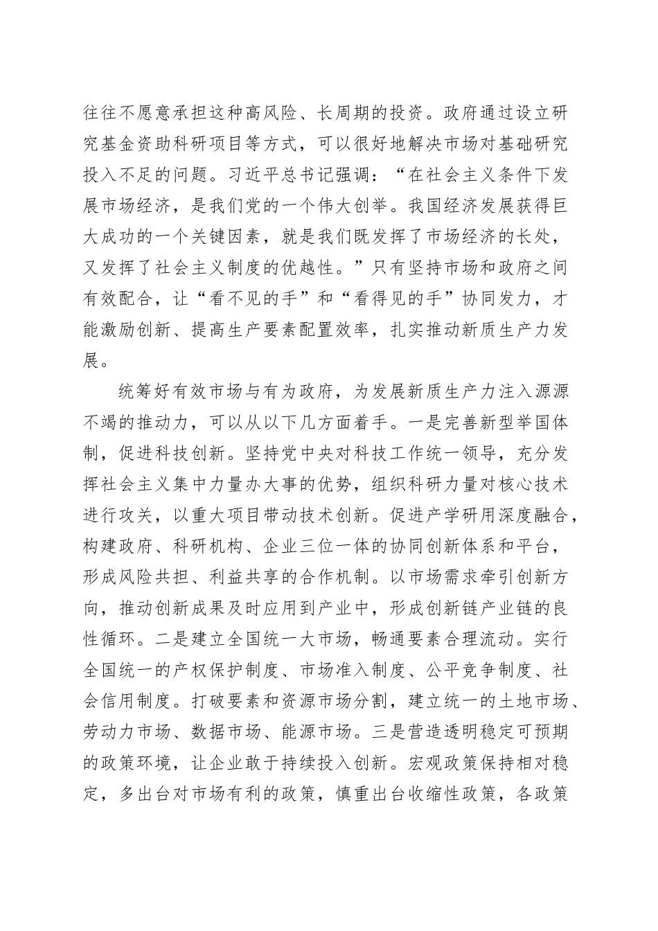 发展新质生产力要统筹好四大关系_第2页