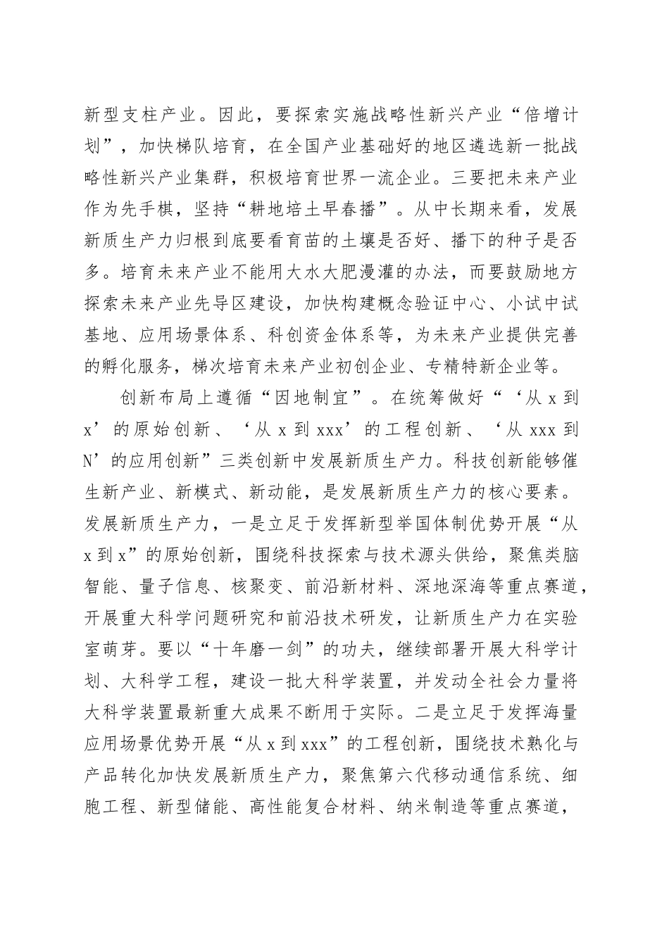 发展新质生产力要突出因地制宜_第2页