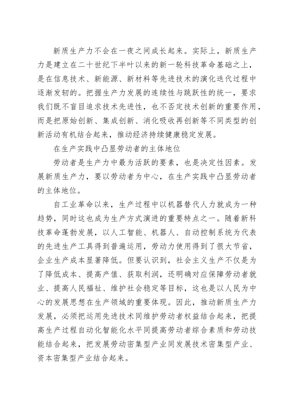 发展新质生产力要有所为有所不为_第2页