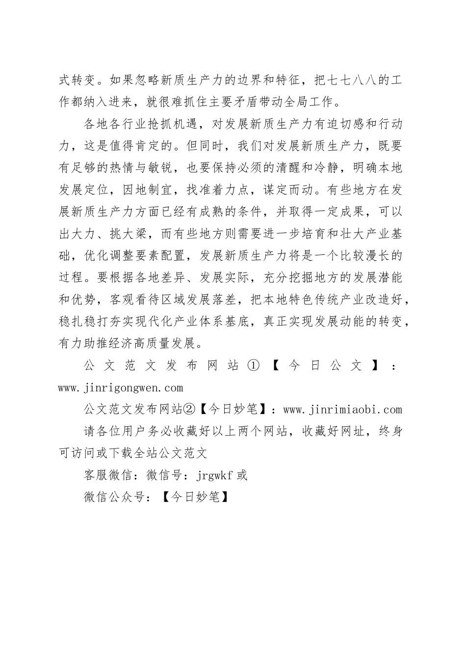 发展新质生产力要找准着力点_第2页