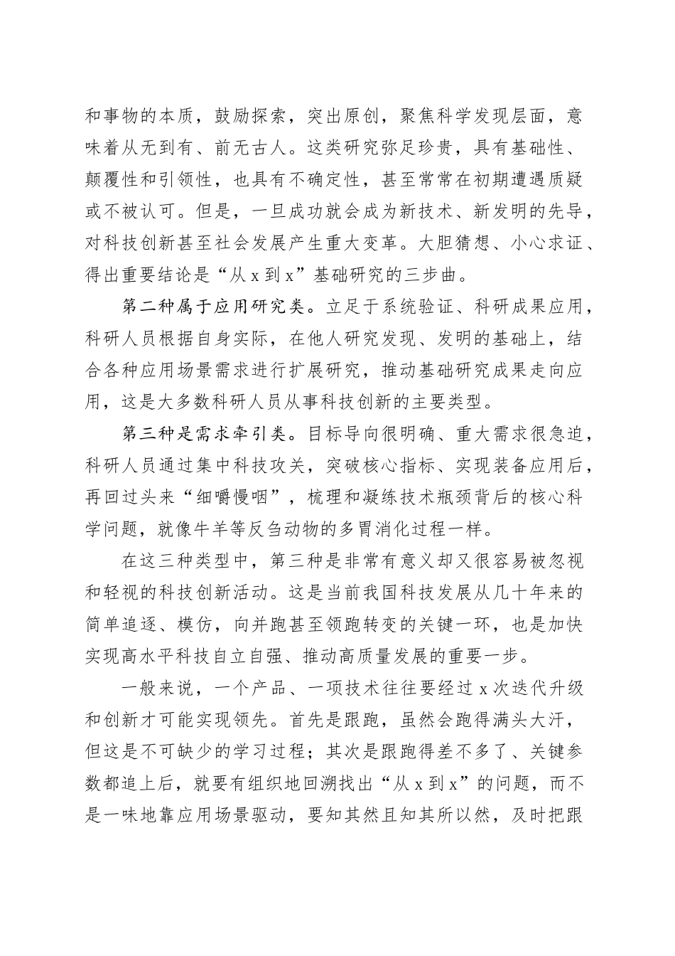 发展新质生产力要重视反向基础攻关_第2页