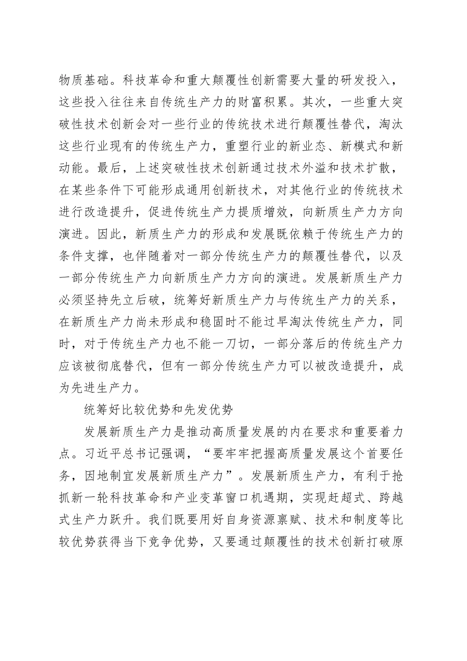 发展新质生产力要做好三个统筹_第2页