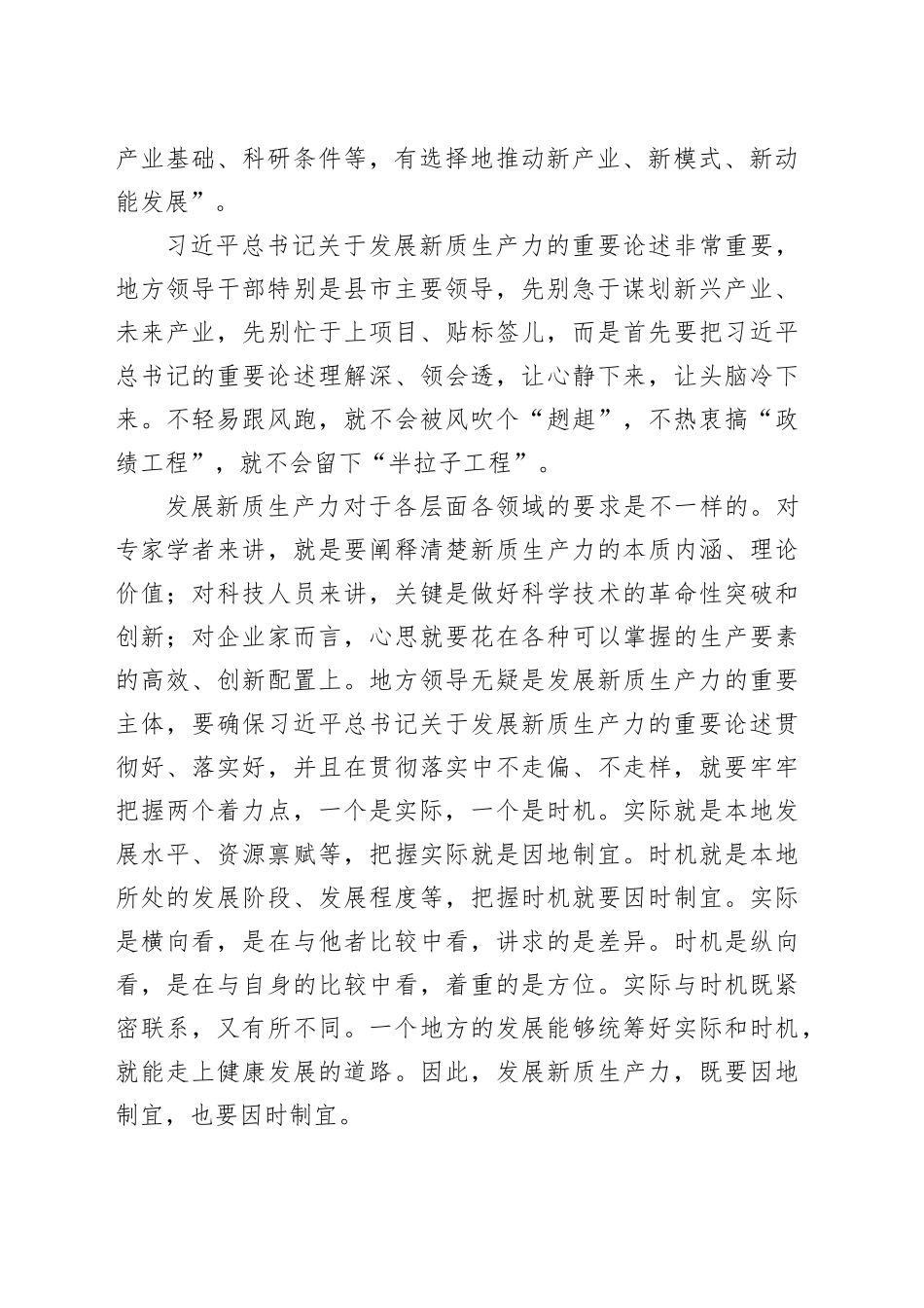 发展新质生产力也要因时制宜_第2页