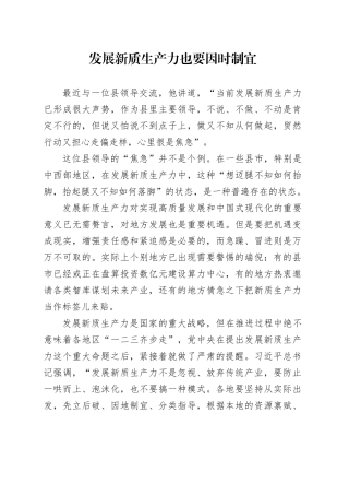 发展新质生产力也要因时制宜