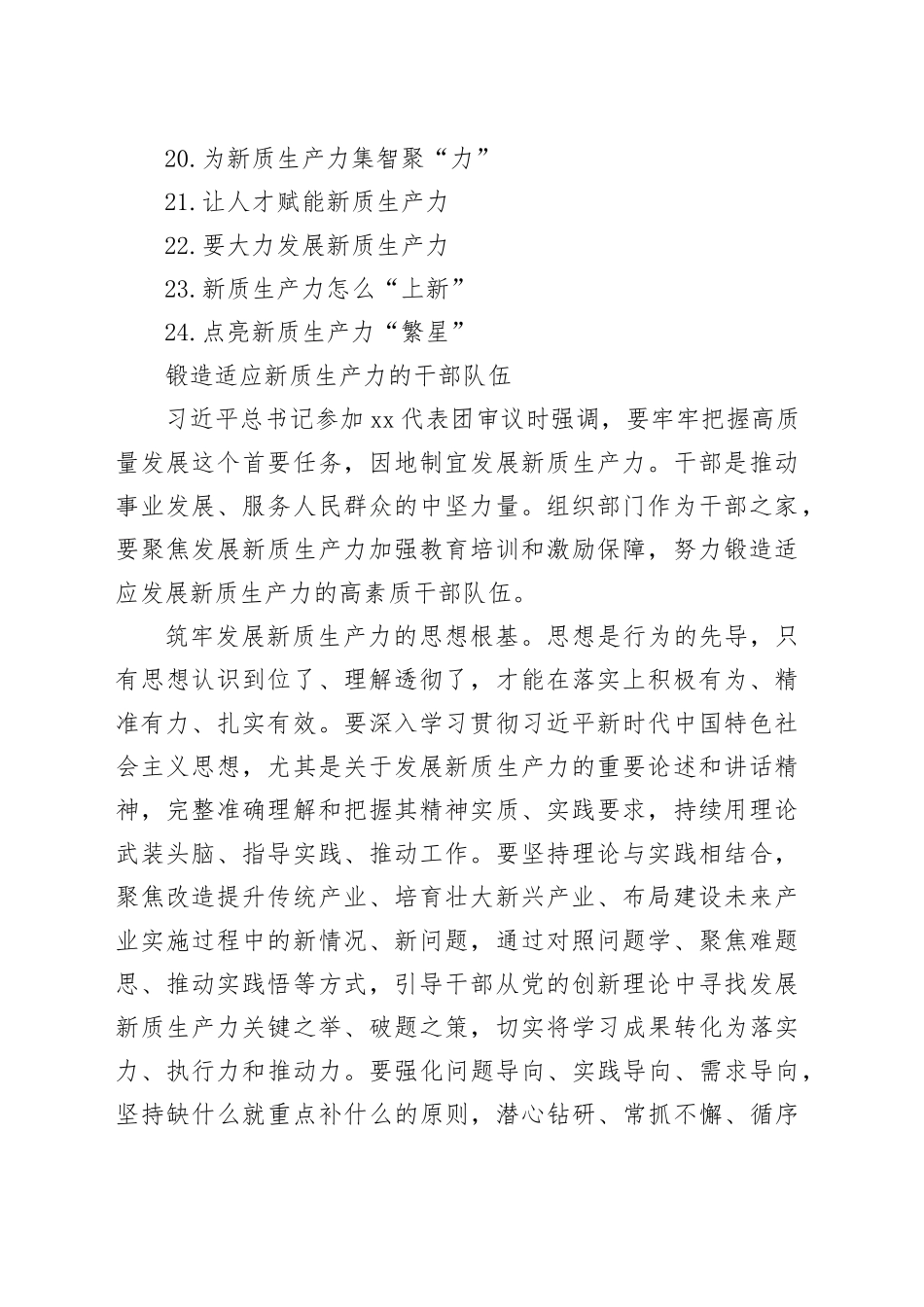 发展新质生产力主题经验交流材料合集（24篇）_第2页