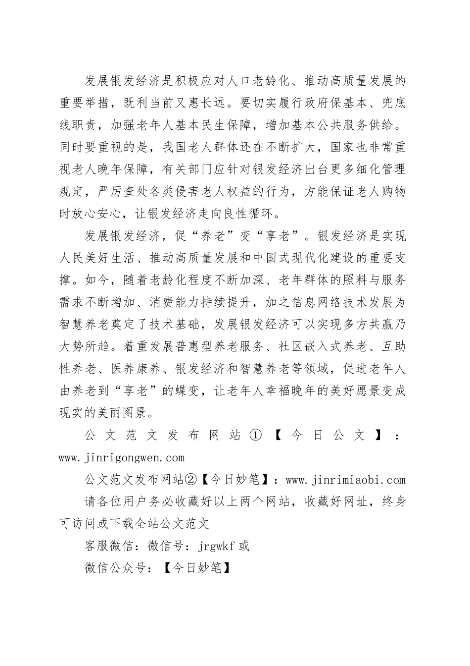 发展银发经济，促“养老”变“享老”_第2页