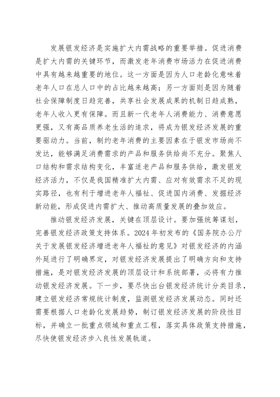 发展银发经济利当前惠长远_第2页