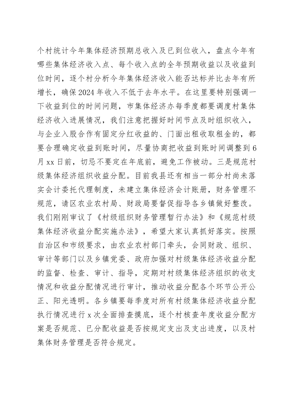 发展壮大村级集体经济工作领导小组会议讲话_第2页