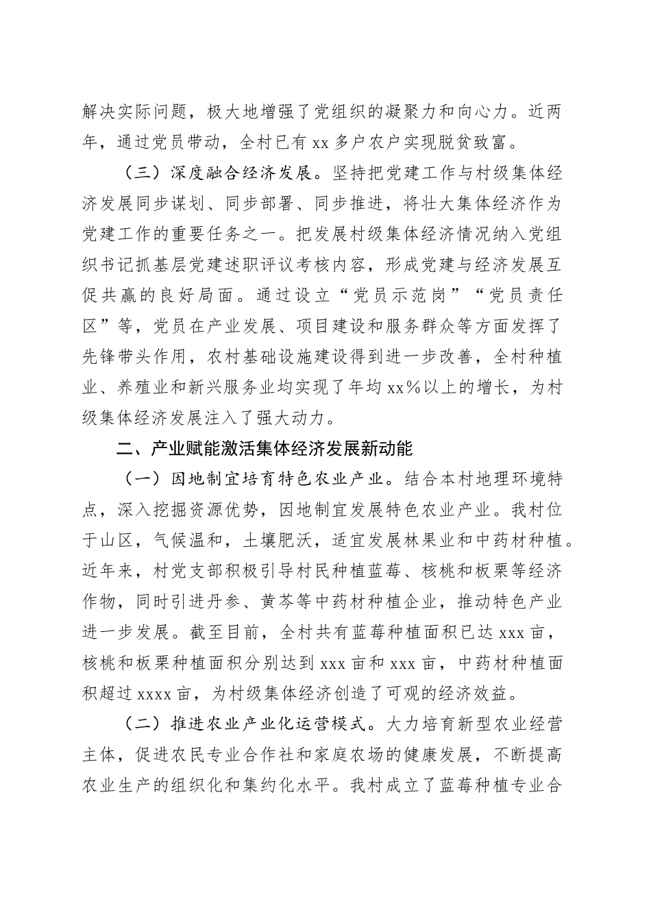 发展壮大村级集体经济工作情况汇报_第2页