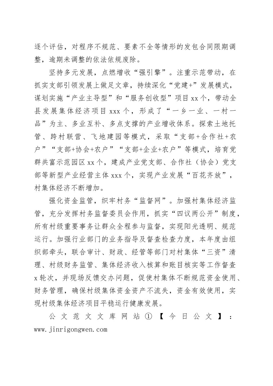 发展壮大村集体经济+奏响乡村振兴“奋进曲”_第2页