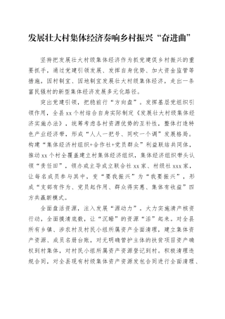 发展壮大村集体经济+奏响乡村振兴“奋进曲”