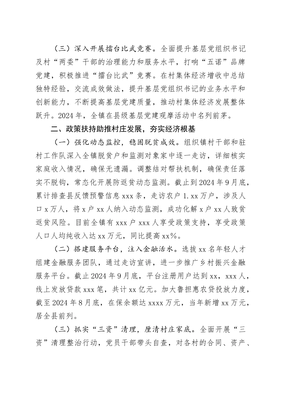 发展壮大村集体经济工作情况汇报_第2页