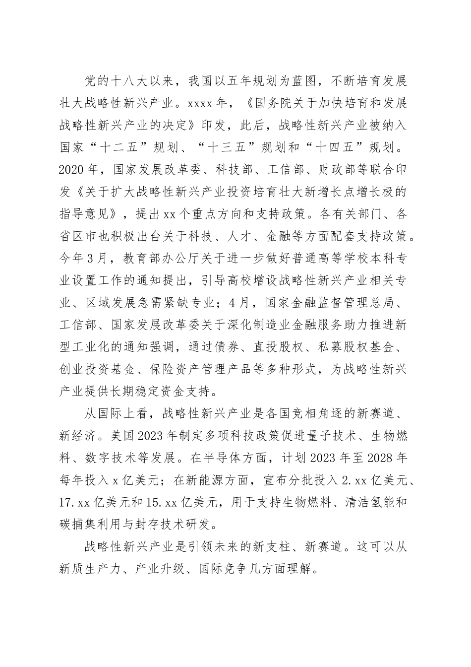 发展壮大战略性新兴产业_第2页