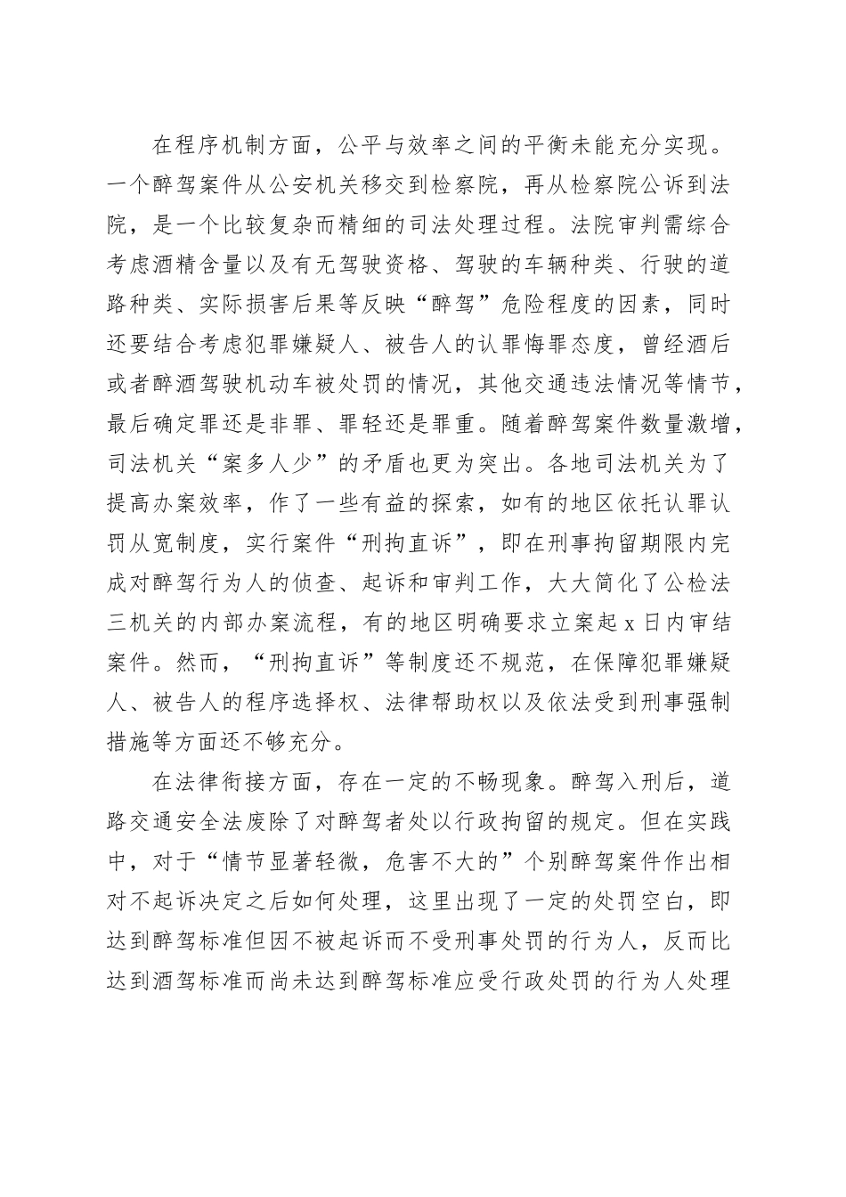 罚当其罪：推动醉驾治理更加科学精准_第2页