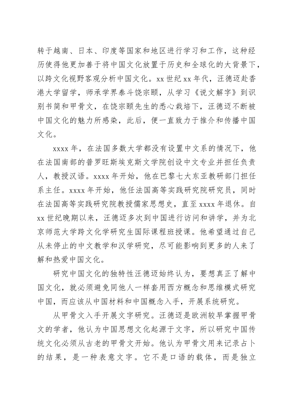 法国汉学家汪德迈：探寻中国文化特殊性的普遍意义_第2页