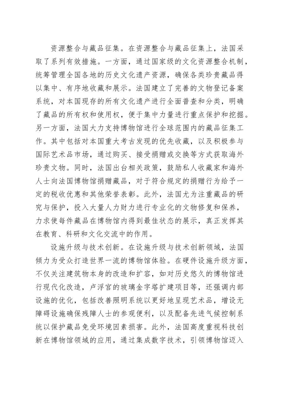 法国如何发展博物馆事业_第2页