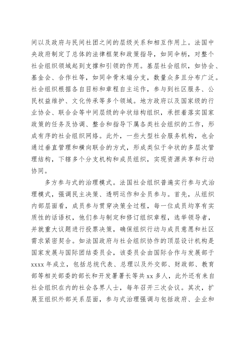 法国如何管理社会组织_第2页