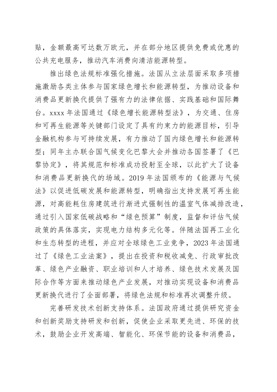 法国如何推动设备和消费品更新换代_第2页