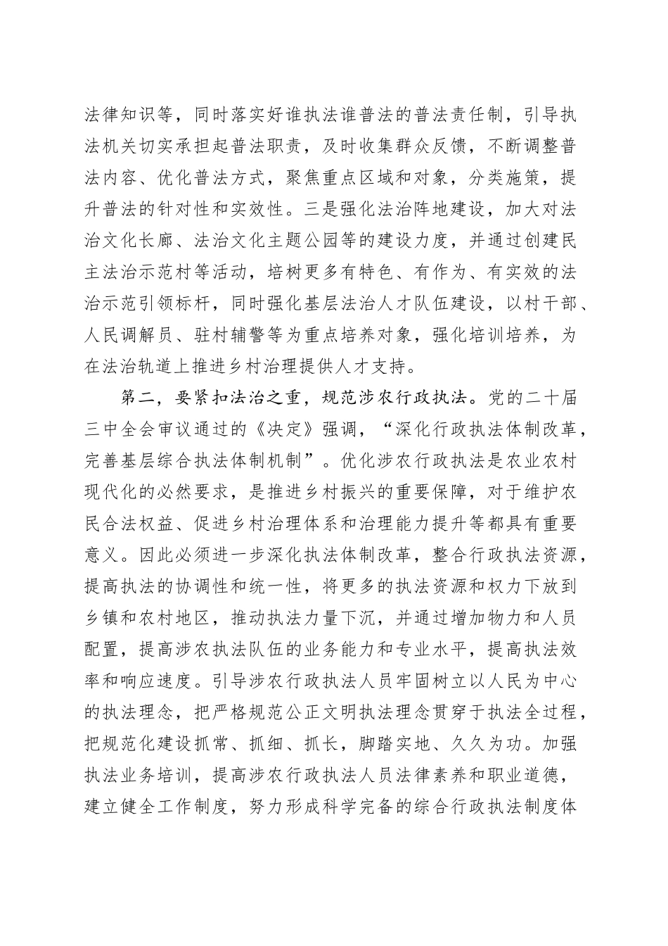 法律（法治）工作者学习三中全会心得体会发言_第2页