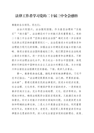 法律（法治）工作者学习三中全会心得体会发言
