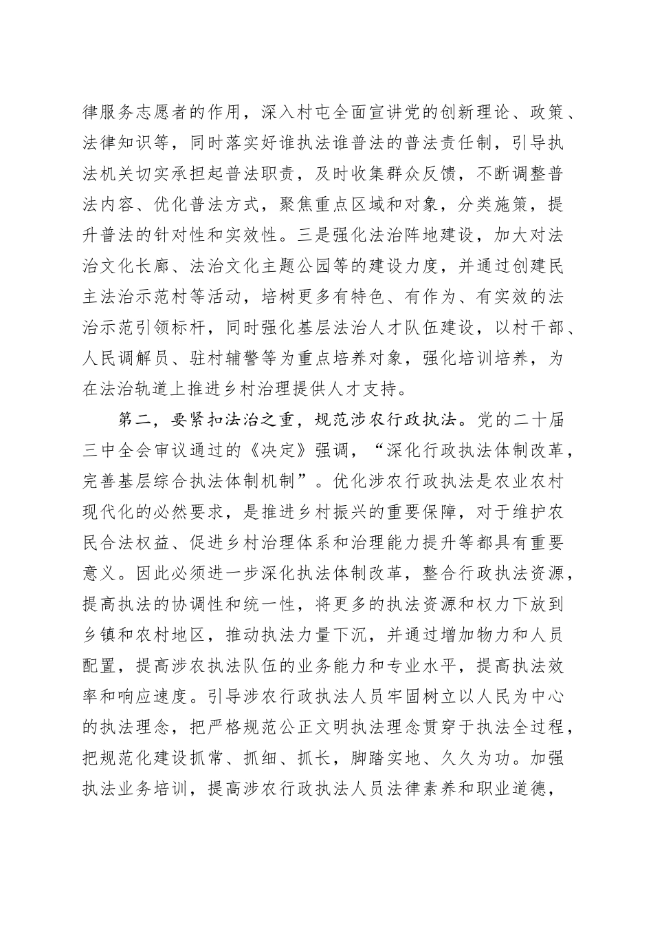 法律工作者学习党的二十届三中全会感悟（1810字）_第2页