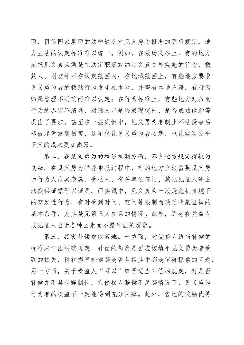 法律要为见义勇为者提供坚实后盾_第2页