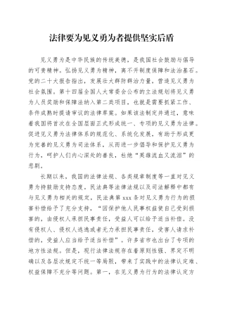 法律要为见义勇为者提供坚实后盾