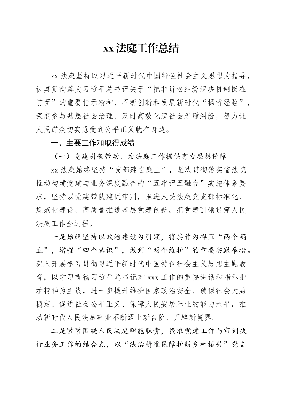 法庭工作总结_第1页