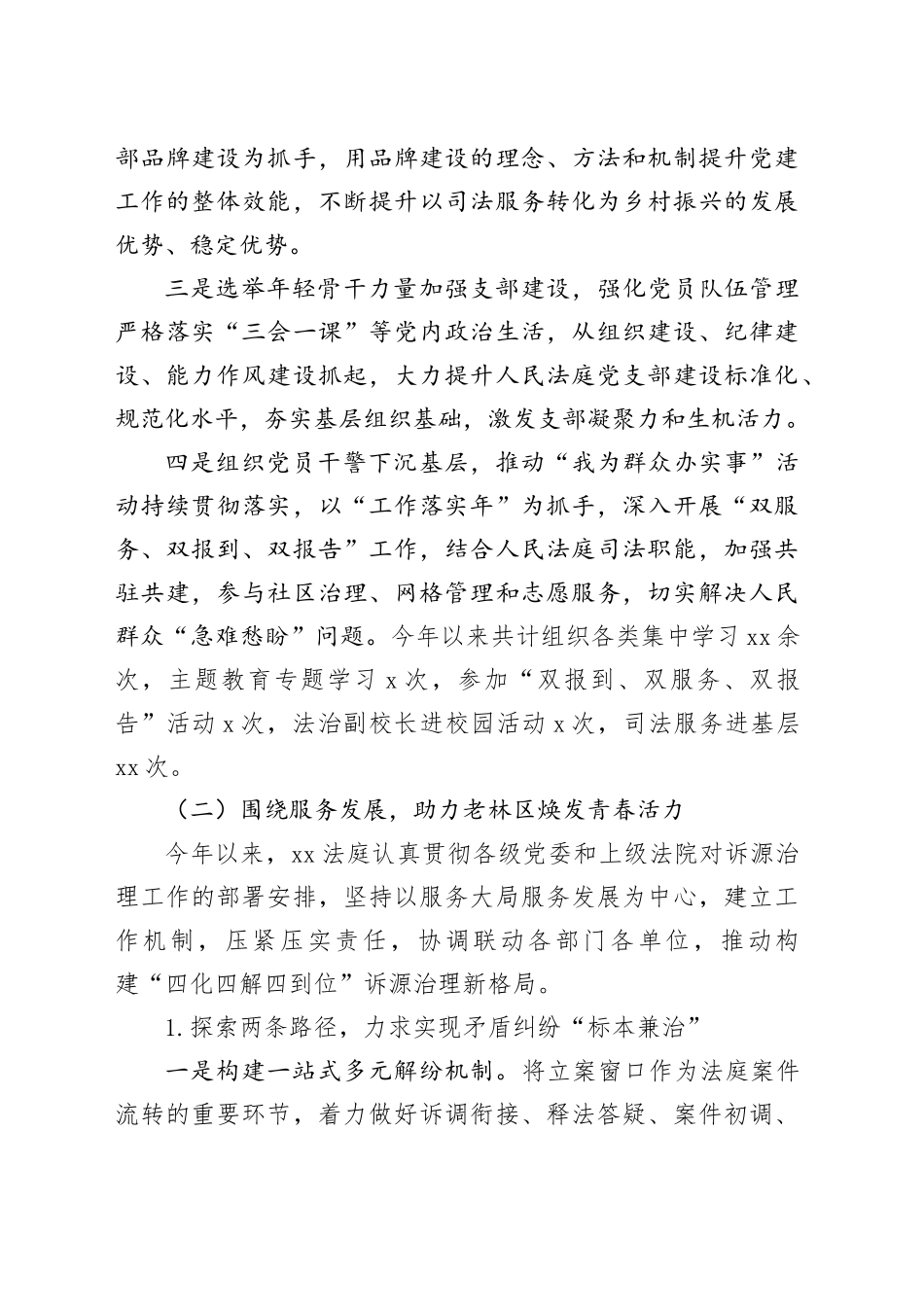 法庭工作总结_第2页