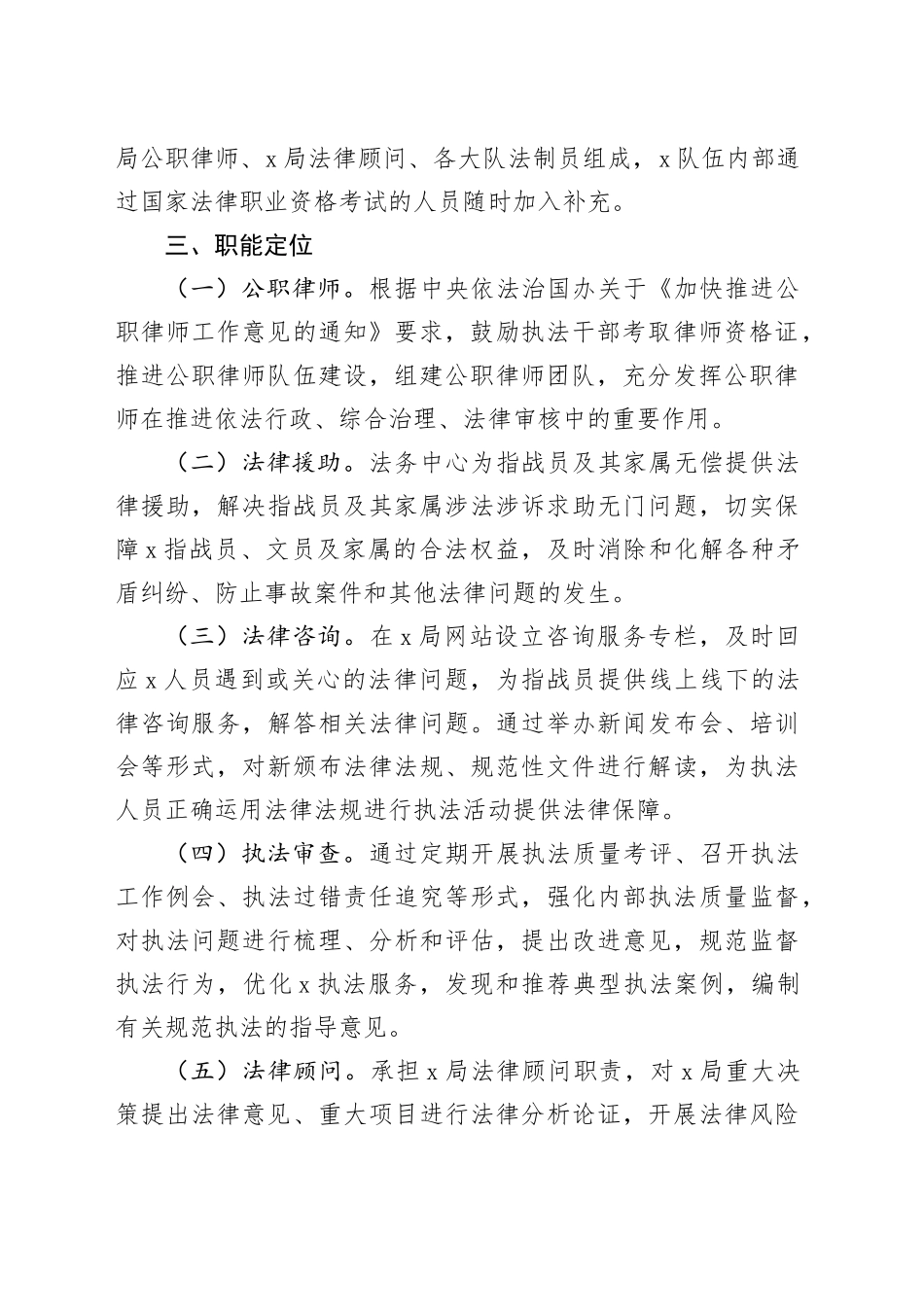 法务中心建设实施方案_第2页