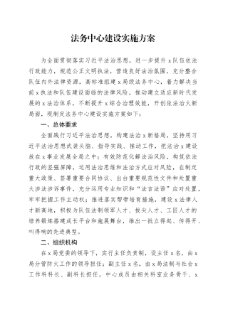 法务中心建设实施方案