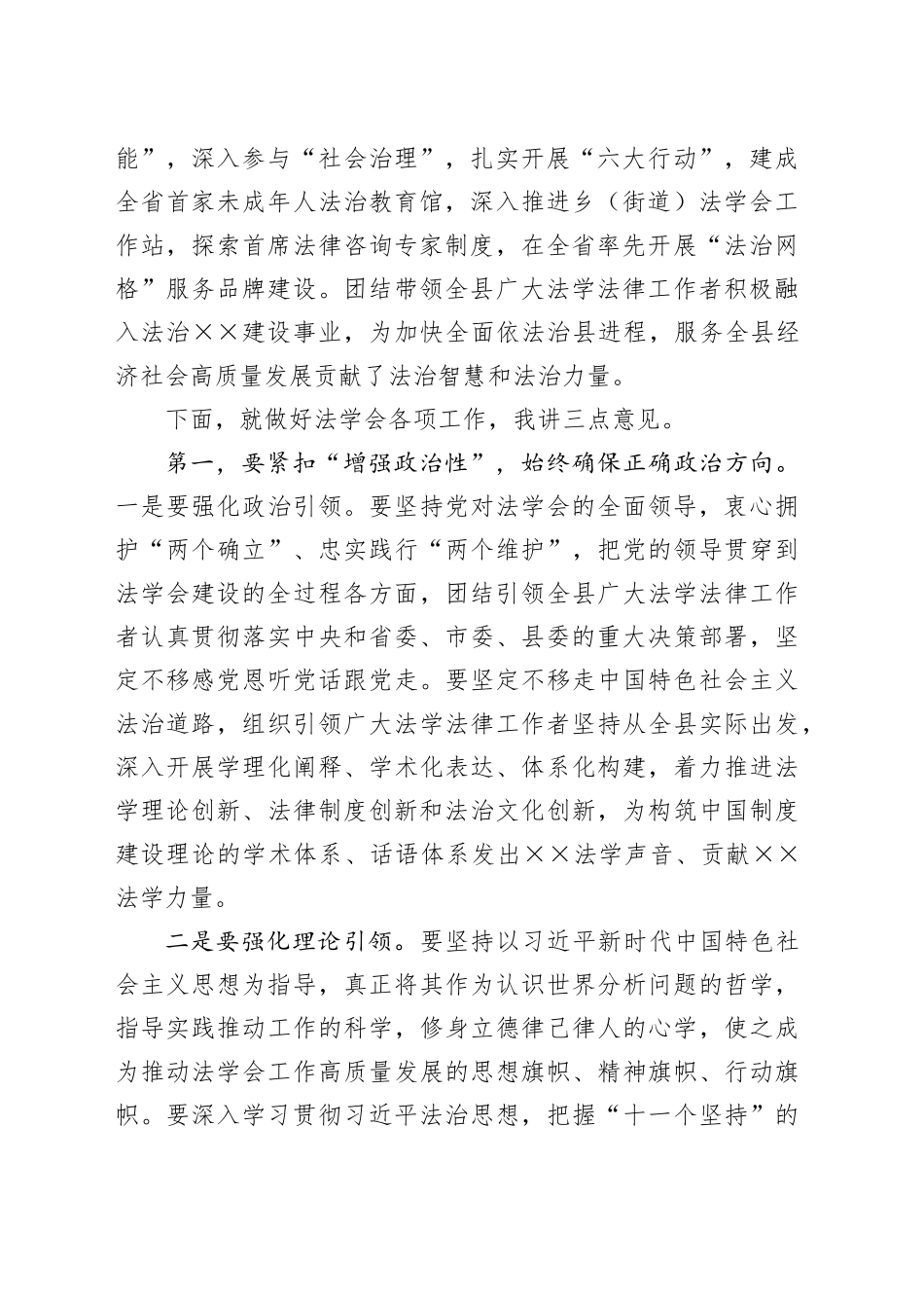 法学会会长在代表大会上的发言_第2页