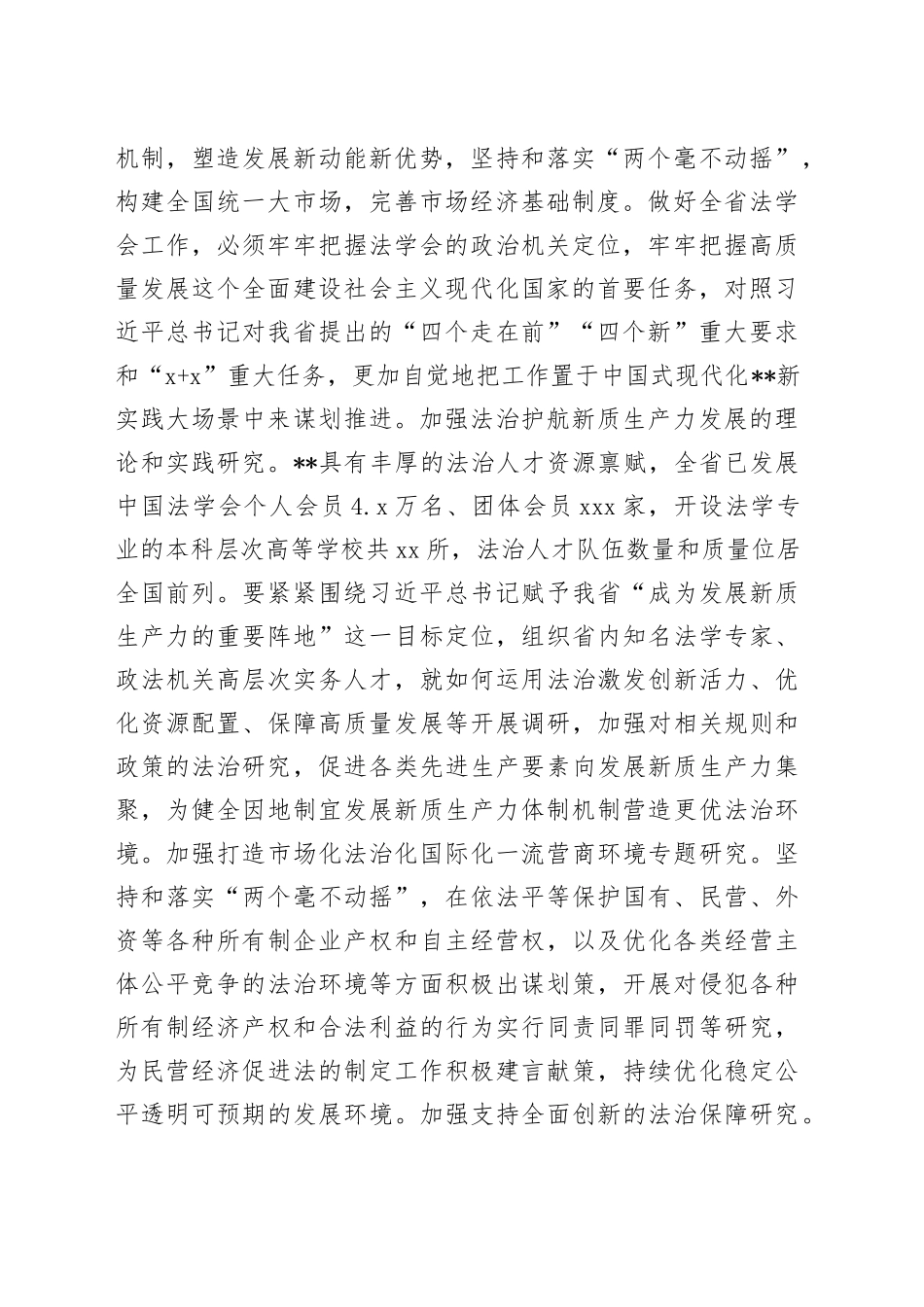 法学会在全省政法系统学习贯彻党的二十届三中全会精神专题研讨班上的交流发言_第2页