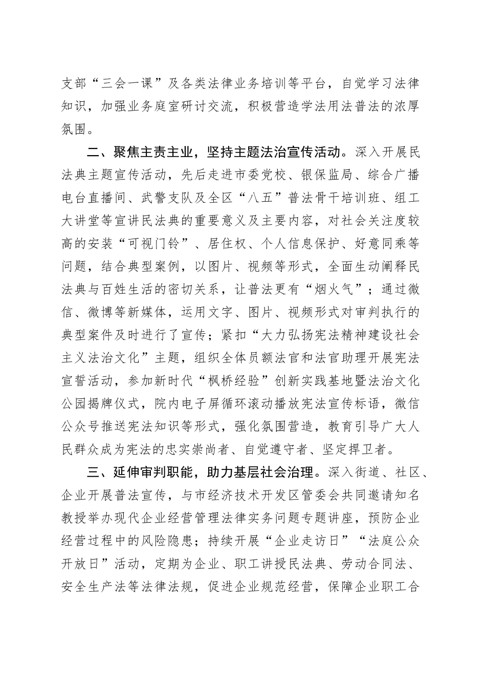 法院2023年八五普法工作总结_第2页