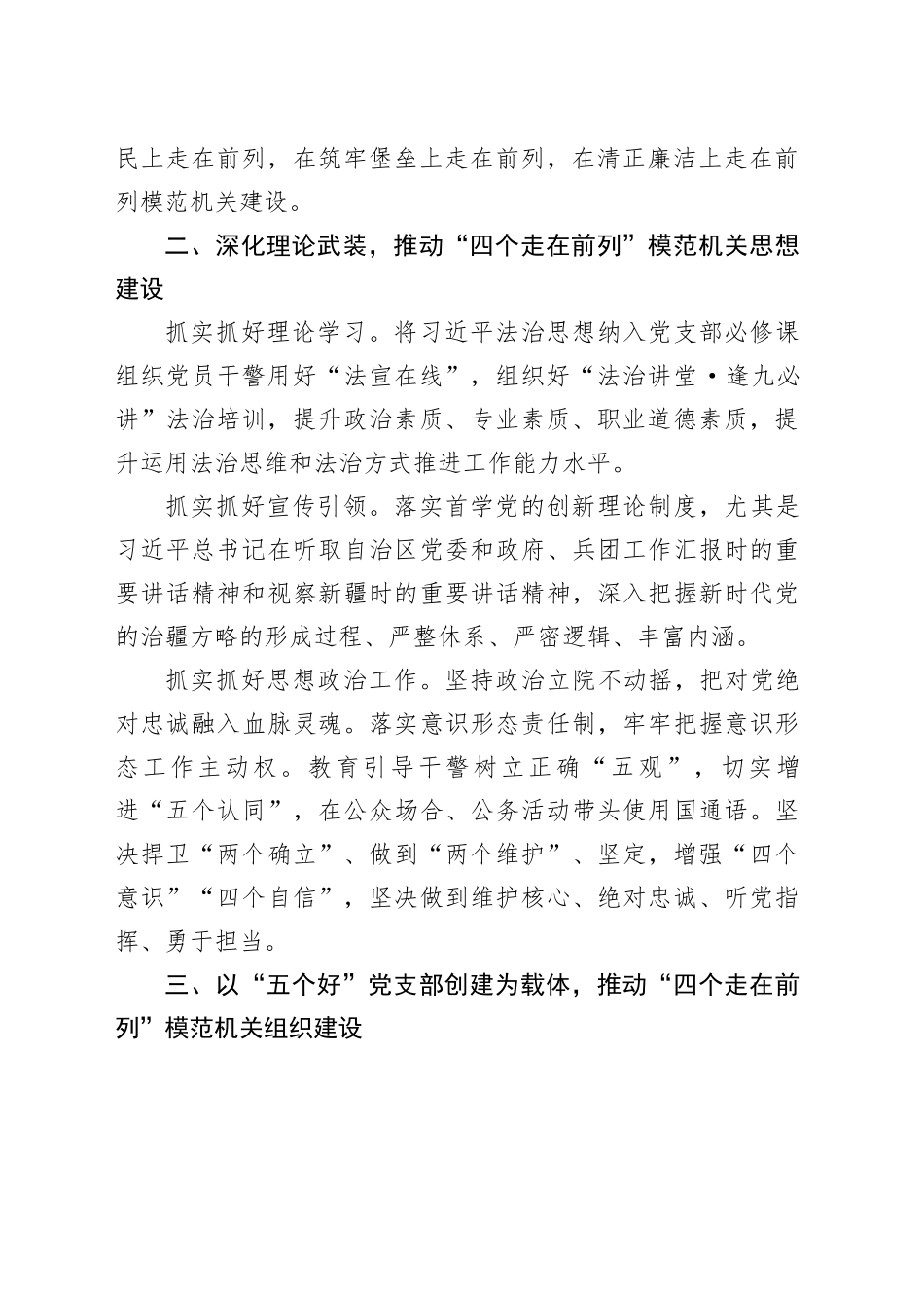 法院2024年党建工作计划要点20240226_第2页