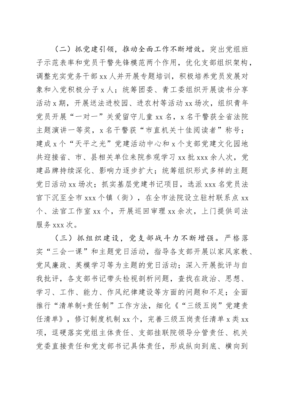 法院2024年上半年抓基层党建工作述职报告（2257字）_第2页